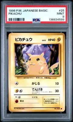 PSA9 ピカチュウ　初期　旧裏　マークあり ポケモンカード