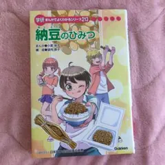 小麦粉のひみつ まんがでよくわかるシリーズ - メルカリ