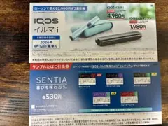 ローソン　IQOSイルマi 割引券、サンプルたばこ引換券