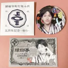 JO1 金城碧海　祭り　缶バッジ　縁日券