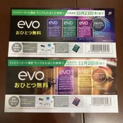 ファミリーマート限定　サンプルたばこ引換券