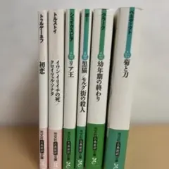 光文社古典新訳文庫」8冊セット - メルカリ