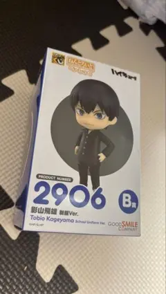 ハイキュー!! 影山飛雄ねんどろいど グッスマくじ