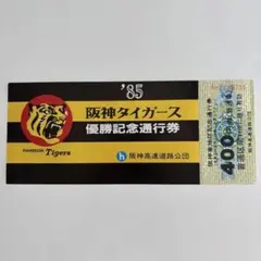 2026年最新】阪神 優勝記念 1985年の人気アイテム - メルカリ