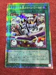 遊戯王 完全なる世界 トゥーン・ワールド プリズマティック
