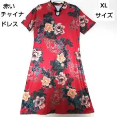 【新品】赤い花柄チャイナドレス スタンドカラー 上品でエレガント XL サイズ