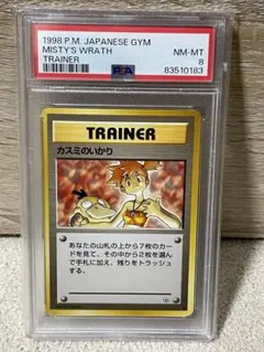 PSA10 カスミ 旧裏 ポケモンジム構築デッキトレーナーズ 1998 PSA10 カスミ 旧裏 ポケモンジム構築デッキトレーナーズ 1998