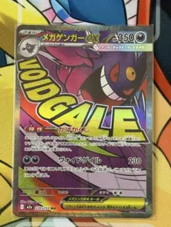 ポケモン MEGAドリーム　メガゲンガーex MA (230/193)
