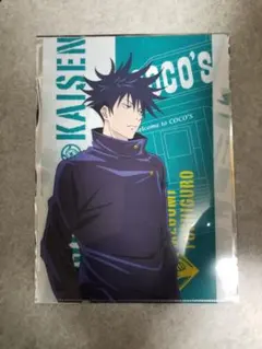 ココス×呪術廻戦 コラボキャンペーン第1弾　伏黒恵 クリアファイル