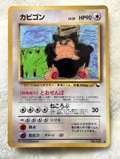 2026年最新】カビゴン コロコロの人気アイテム - メルカリ