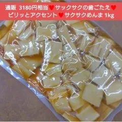 サクサクめんま 1kg メンマ おつまみ 味付メンマ 珍味 漬物