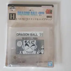 【ドラゴンボール】一番くじＨ賞　40th〜其之二〜１０