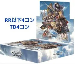 ヴァイスシュヴァルツ グランブルーファンタジー TD込 RR以下 4コン