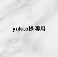 yuki.o様 リクエスト 2点 まとめ商品