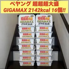 ⭐️ ペヤング 超超超大盛 GIGAMAX 2142kcal 37個特大セット‼️⭐️ ペヤング 超超超大盛 GIGAMAX 2142kcal 20個‼︎ - メルカリ