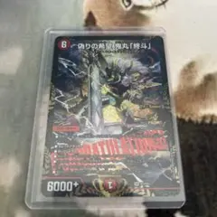 偽りの希望 鬼丸「終斗」（コードミラクルおにまるピリオド） CSプロモ