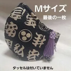 5層仕立てＭ　裏側3層ハニカムメッシュ　飛沫防止　漢字柄　洗えるマスク　祭