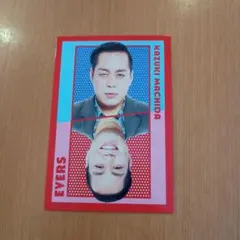 よしもとコレカ 6th Edition エバース 町田 よしもとコレカ 6th エバース 町田和樹 社員証カード 表裏一体