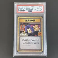 3連番】ロケット団の幹部 PSA10 Classic 031/032 - メルカリ