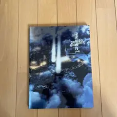 Snow Man 滝沢歌舞伎ZERO2020The Movieパンフレット