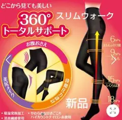 スリムウォーク 美スタイルタイツ 80デニール 着圧 タイツ S～M