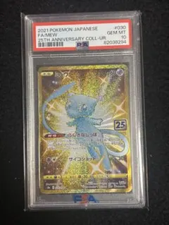 2026年最新】ミュウ 25th ur psa9の人気アイテム - メルカリ