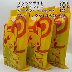 ブラックボルト ホワイトフレア シュリンクなし 各2box ファイルセット 1箱