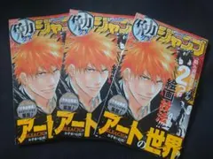 別冊最強ジャンプ BLEACH アートの世界 3冊セット