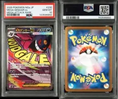 【PSA10】メガゲンガーex MA ハイクラスパック MEGAドリームex