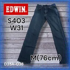 s*i様 【EDWIN】S403 M(76) W31 タテ落ち 雰囲気〇 色落ち