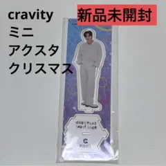 cravity アクスタ　ミニ