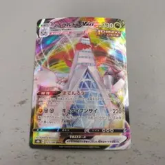 ジュラルドンVMAX　１枚　s8b　②