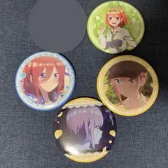 五等分の花嫁 缶バッジくじセット❶