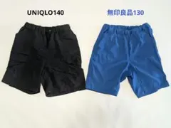 UNIQLO１４０　黒　短パン　無印良品　130　青　短パン　まとめ売り