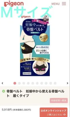 Pigeon 妊娠中から使える骨盤ベルト 履くタイプ　中古品