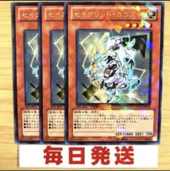 セイクリッド・カウスト ３枚　DT14 型番統一 テラナイト おすすめ　ピヴォ