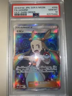 ポケモンカード ミカン FA/JASMINE PSA10 - メルカリ