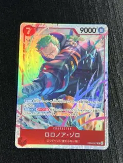 ロロノア・ゾロ SR エッグヘッドクライシス EB04-007