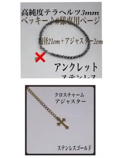 ベッキー♪#様専用ページ