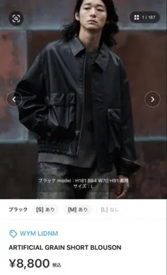 【良品】WYM ARTIFICIAL GRAIN SHORT BLOUSON