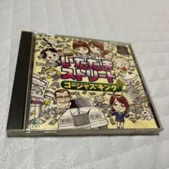 PS いただきストリート ゴージャスキング