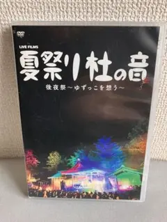 ゆず晦日とAGAIN DVDセットファン限定 Amazon.co.jp: YUZU ALL TIME BEST LIVE AGAIN 2008-2020[DVD] : ゆず: DVD