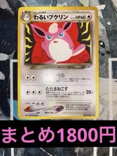 旧裏 わるいプクリン ポケモンカード - メルカリ
