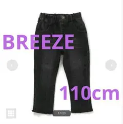 BREEZE★フリンジデニムスキニーパンツ　9分丈　ストレッチ　110
