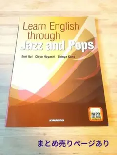 英語教材】Learn English through Jazz and Pops
