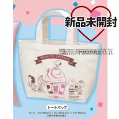 新品未開封 31 サーティワン 50周年 数量限定 スヌーピー トートバッグ