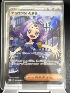 アセロラのいたずら SR MEGA 拡張パック メガシンフォニア 084/063のサムネイル