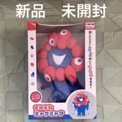 まねまねミャクミャク(未開封)２体セット まねまねミャクミャク(未開封)2体セット 楽天市場】まねまね