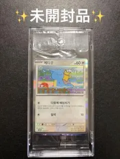 ★新品•未開封★ 韓国 メタモン ポケモンカード メタモン(韓国語版)【P】{173/SV-P}