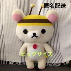 コリラックマ　ぬいぐるみ　アミューズメント　非売品　San-X